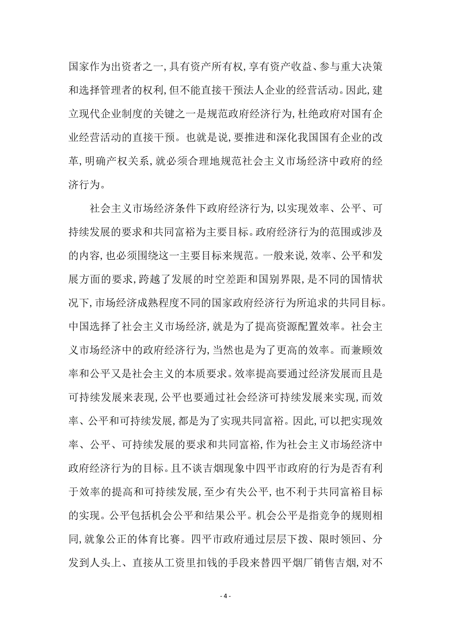 金融行业年终总结_第4页