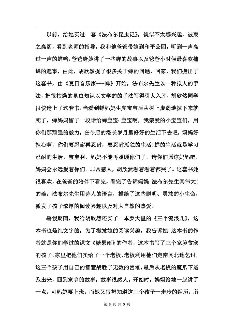 2017暑假小学生读书心得_第3页