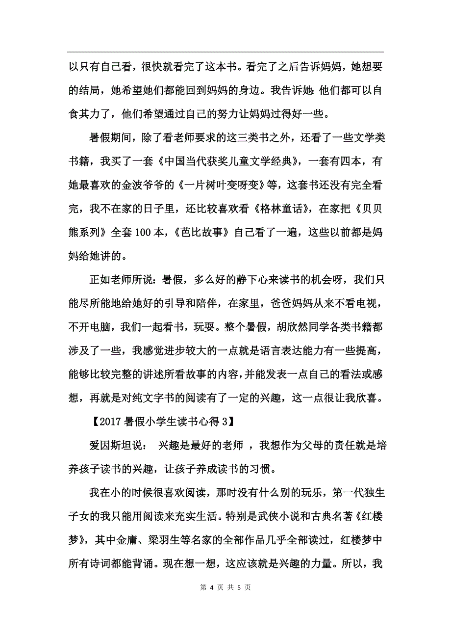 2017暑假小学生读书心得_第4页