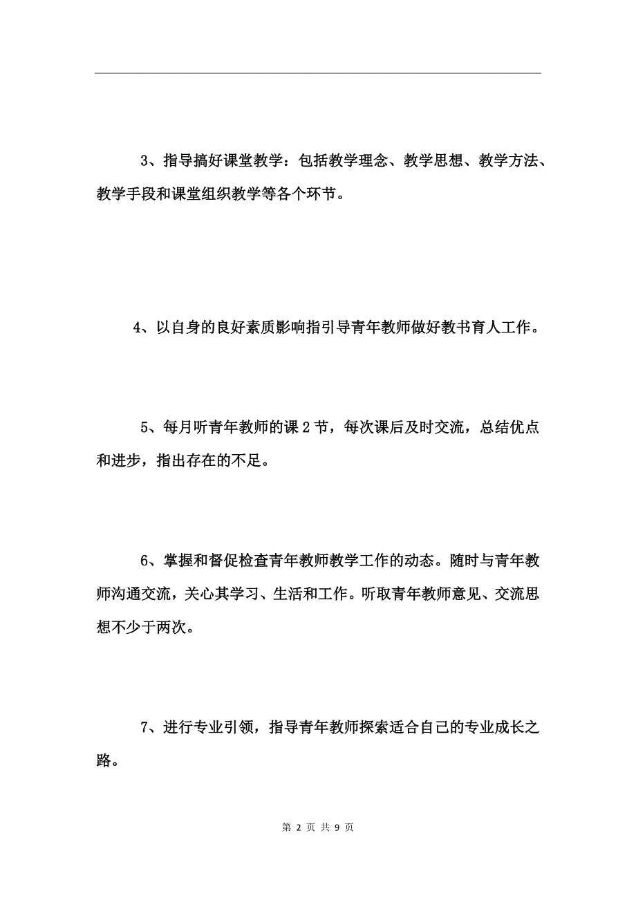 2017指导青年教师工作计划_第2页