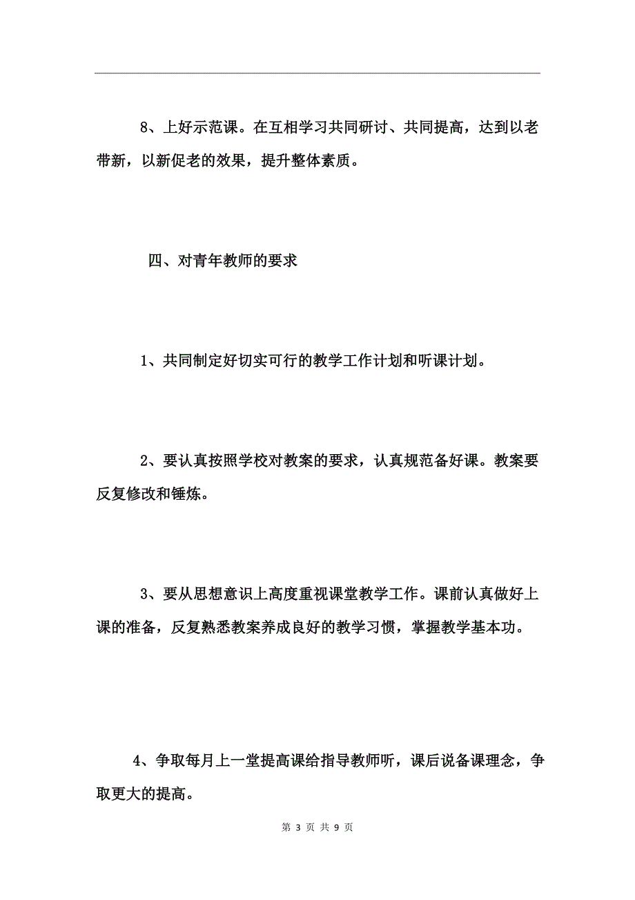 2017指导青年教师工作计划_第3页