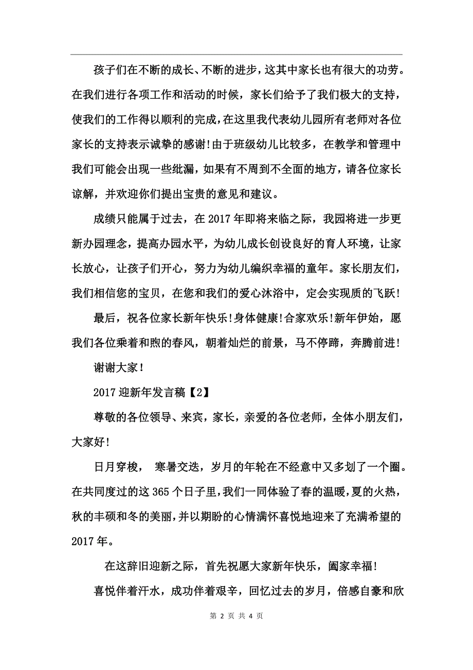 2017迎新年发言稿_第2页