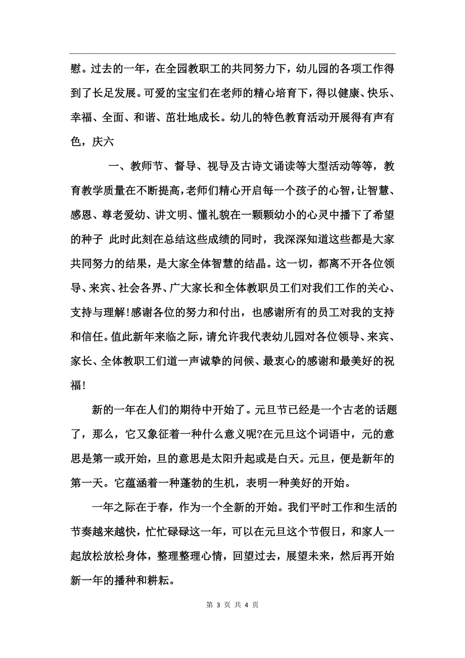 2017迎新年发言稿_第3页