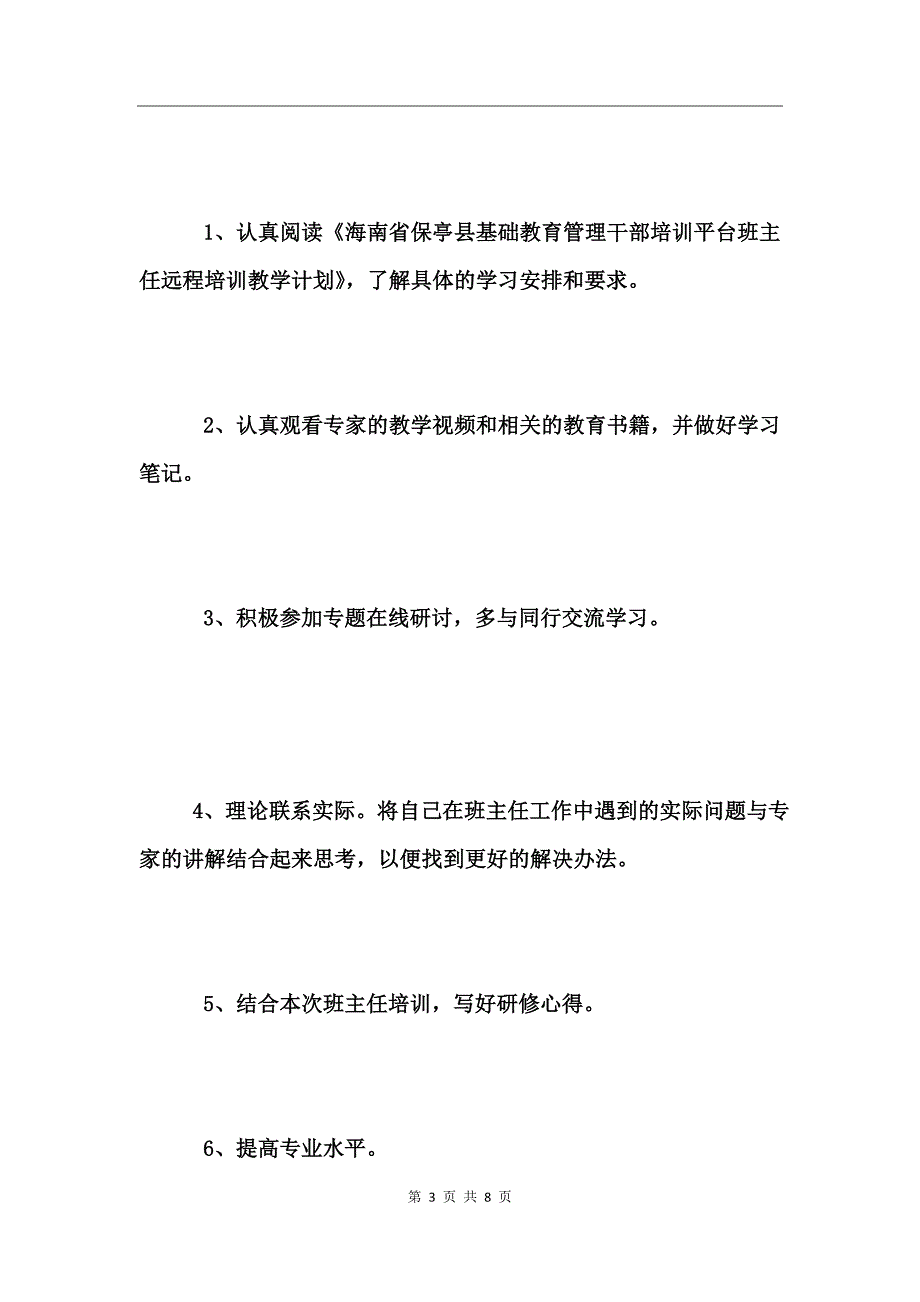 2017教师个人远程研修计划_第3页