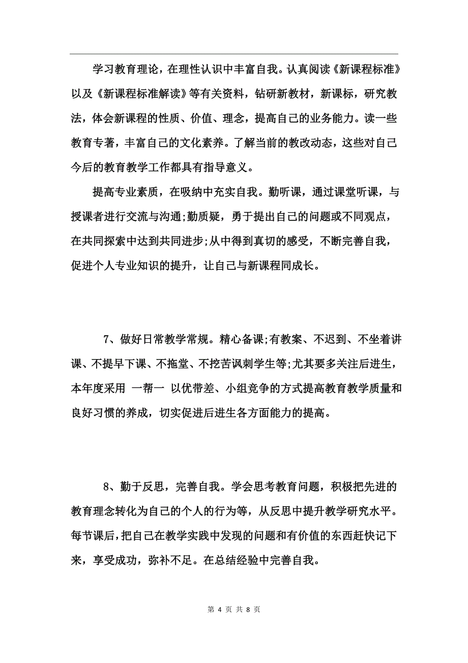 2017教师个人远程研修计划_第4页