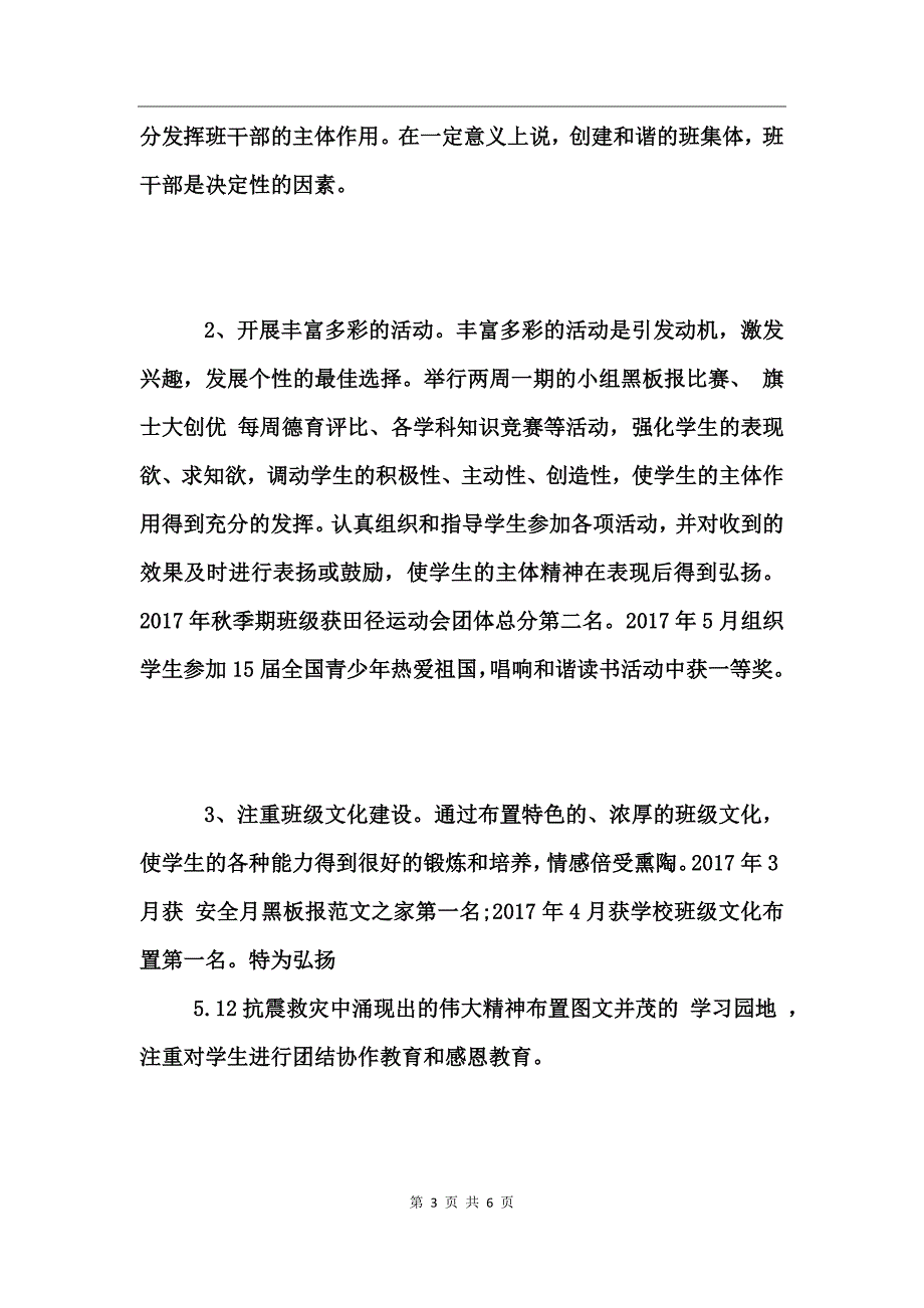 2017教师入党申请书范文_第3页