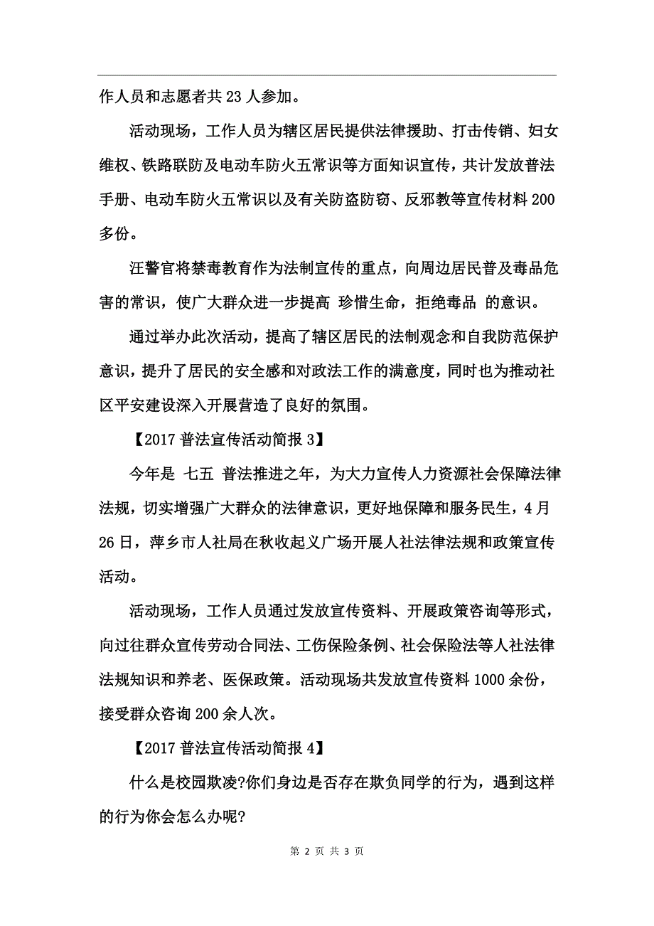 2017普法宣传活动简报_第2页