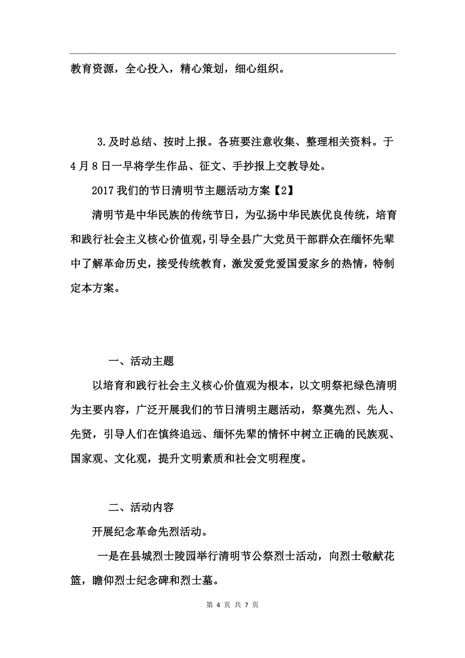 2017我们的清明节主题活动方案_第4页