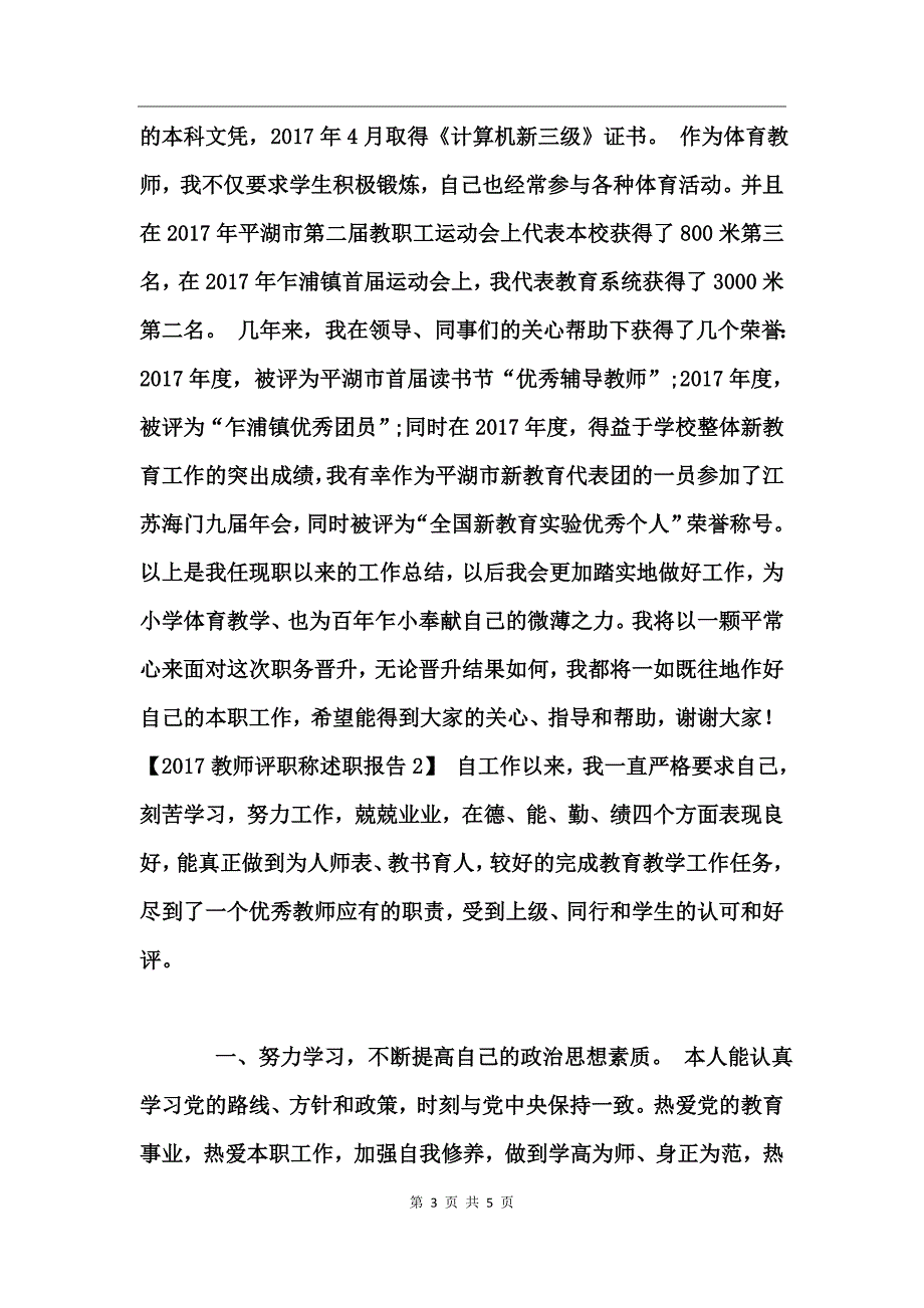 2017教师评职称述职报告_第3页