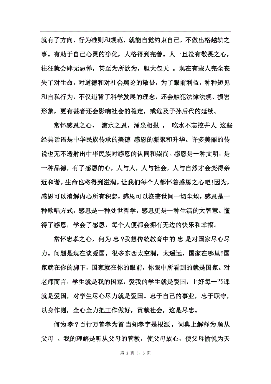 2017建军节表彰大会发言稿_第2页