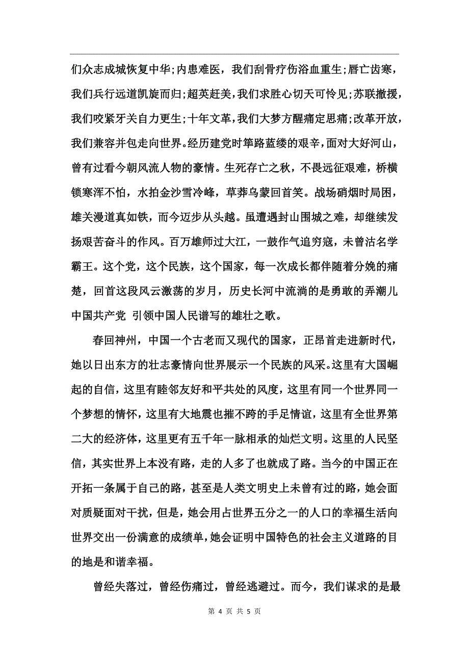 2017建军节表彰大会发言稿_第4页