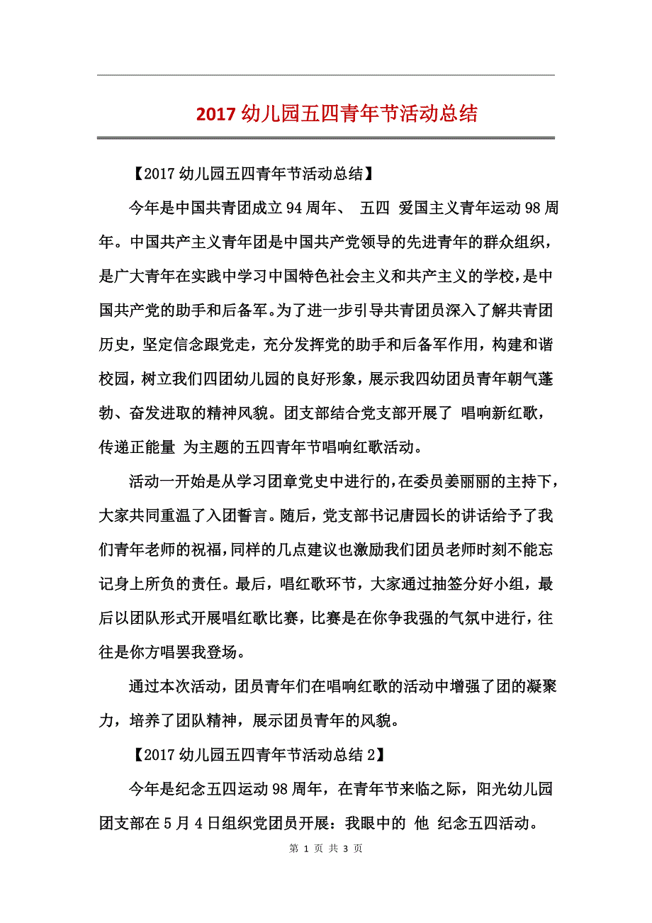 2017幼儿园五四青年节活动总结_第1页