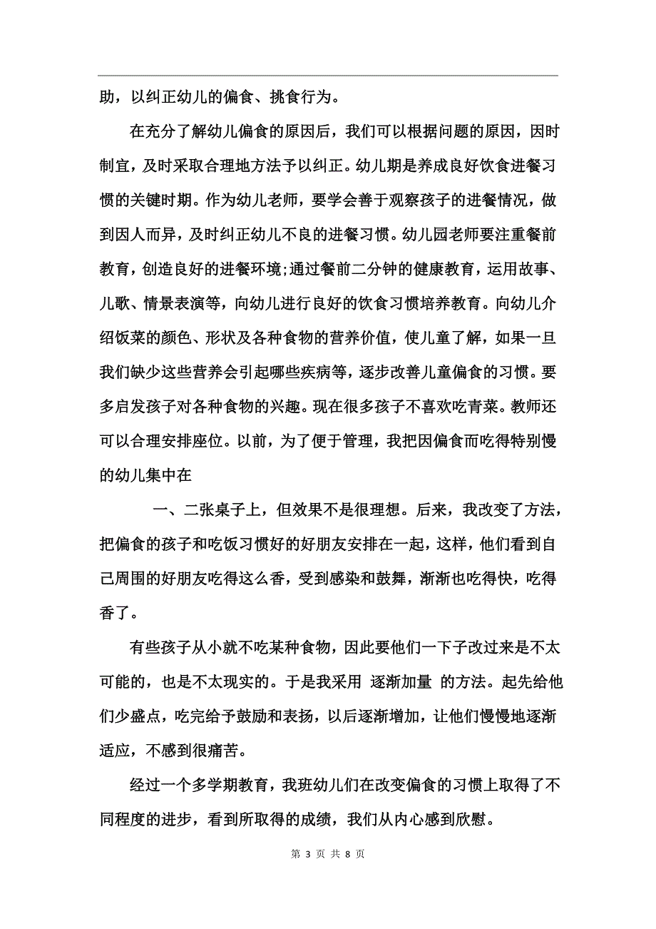 2017幼儿园园长经验交流会发言稿_第3页