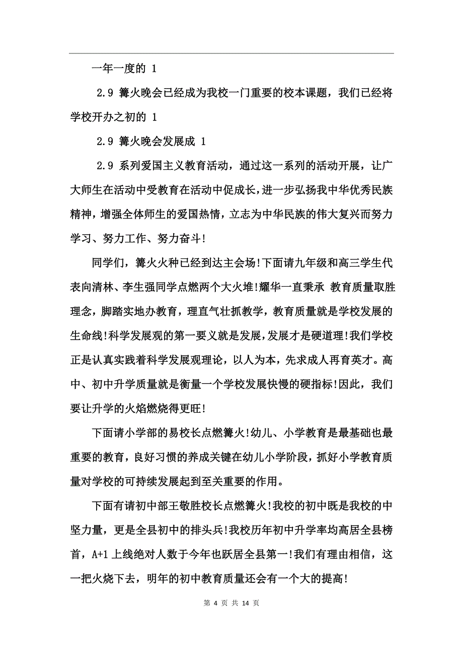 2017户外篝火晚会主持词_第4页