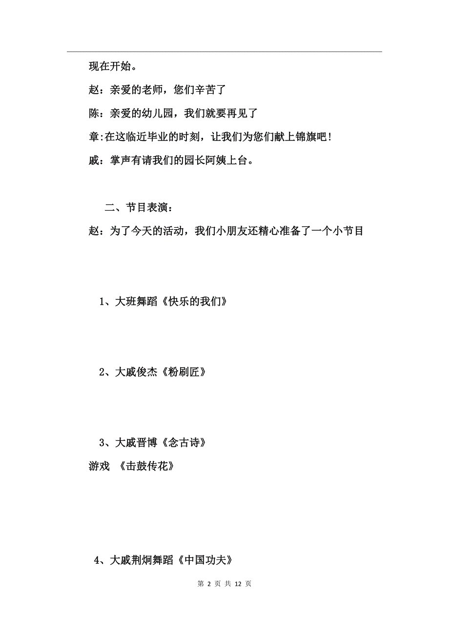 2017幼儿园大班毕业典礼主持词精选_第2页