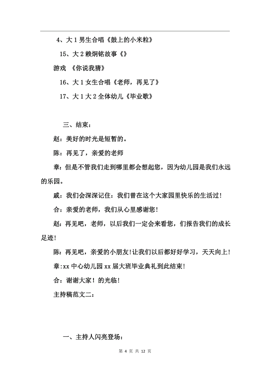 2017幼儿园大班毕业典礼主持词精选_第4页