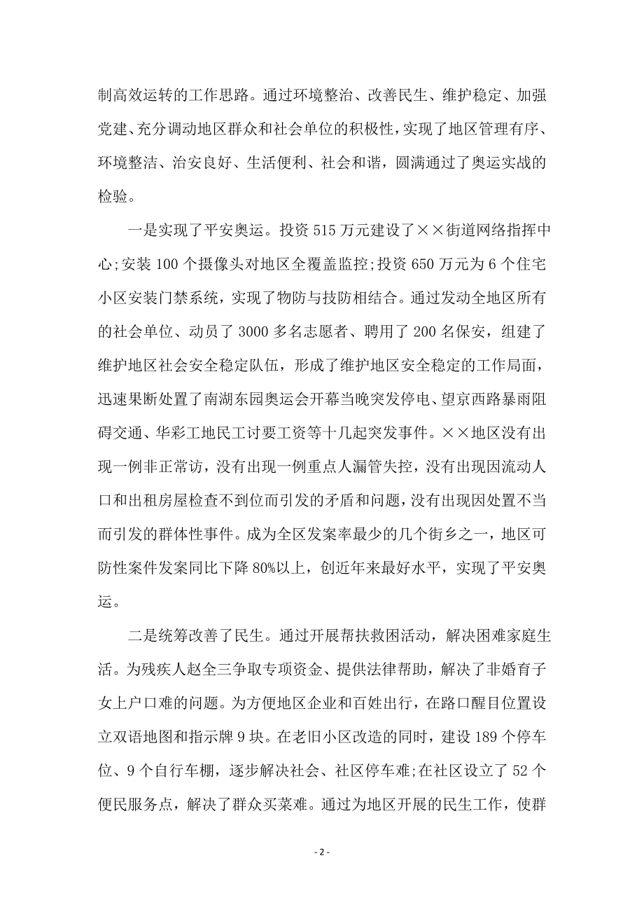 街道工委深入学习实践科学发展观活动总结_第2页