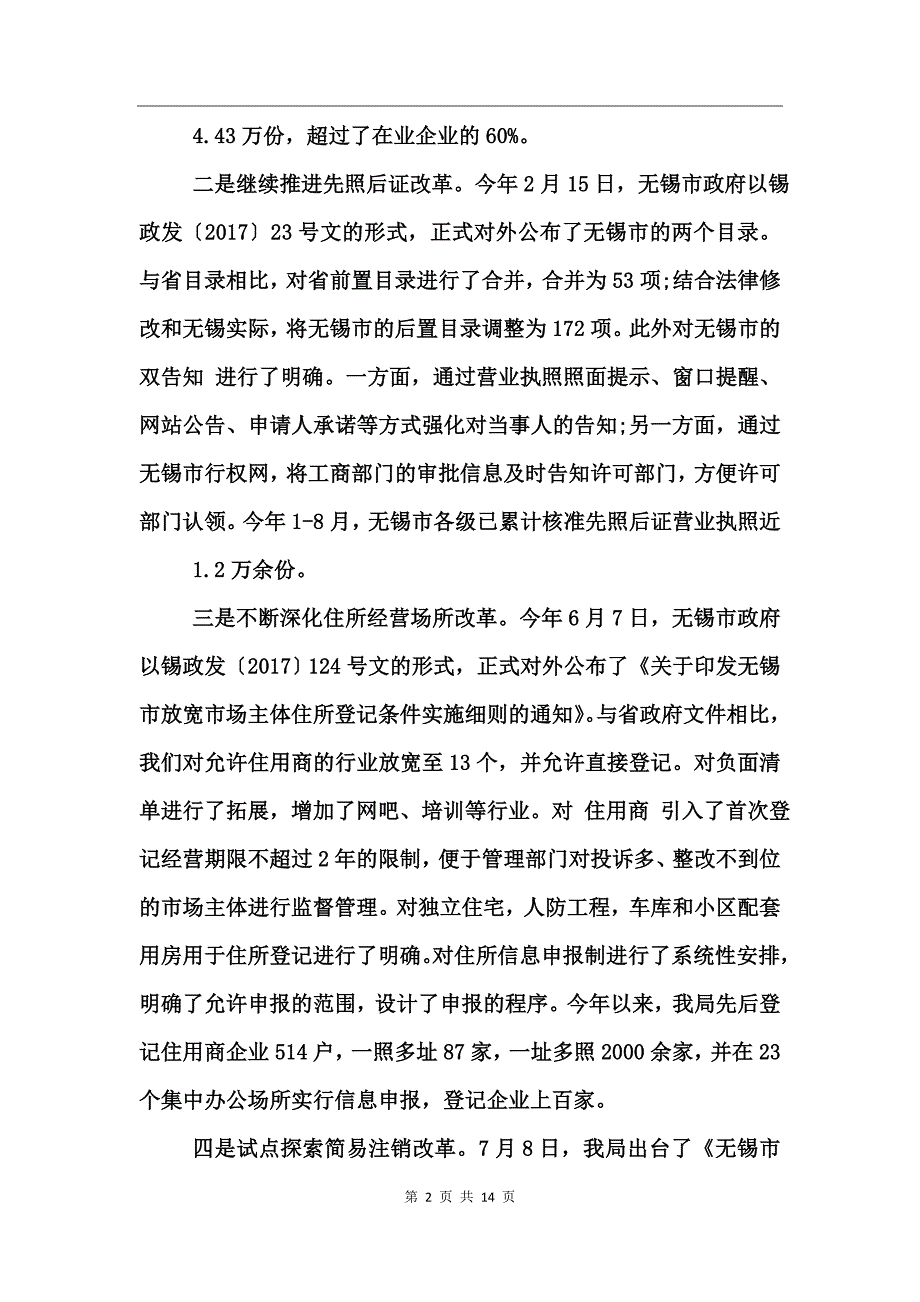 2017放管服改革专项自查报告_第2页