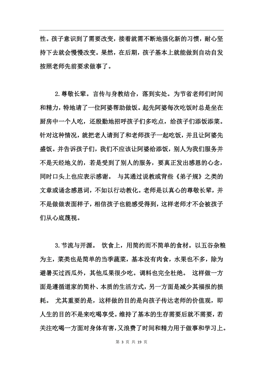 2017暑假夏令营活动总结_第3页