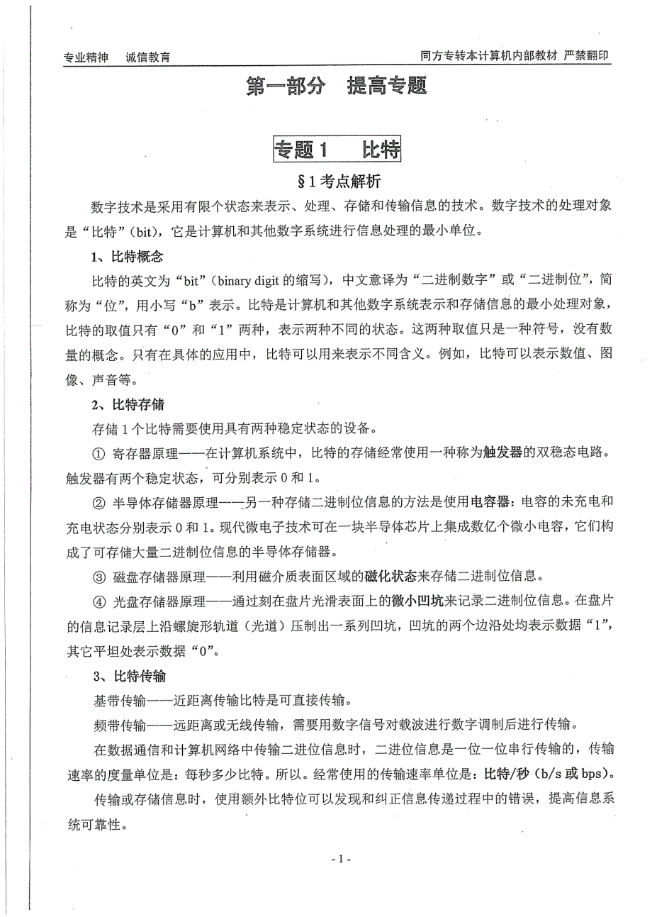 同方计算机强化班_第3页