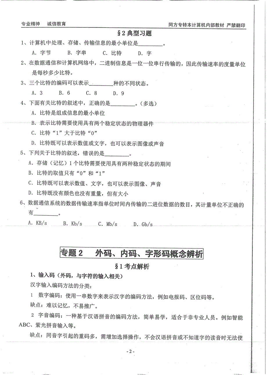 同方计算机强化班_第4页