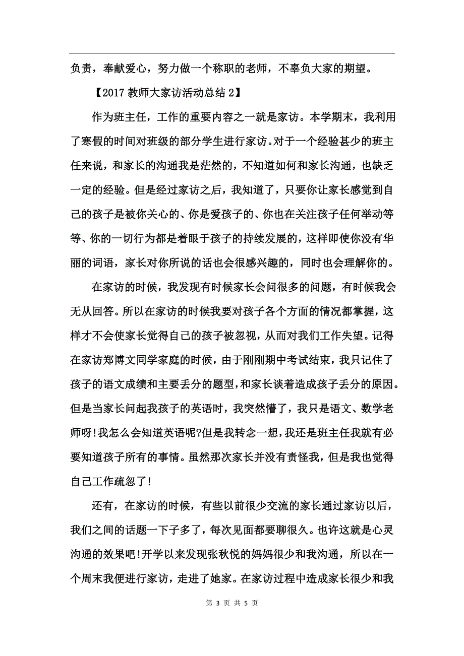 2017教师大家访活动总结_第3页