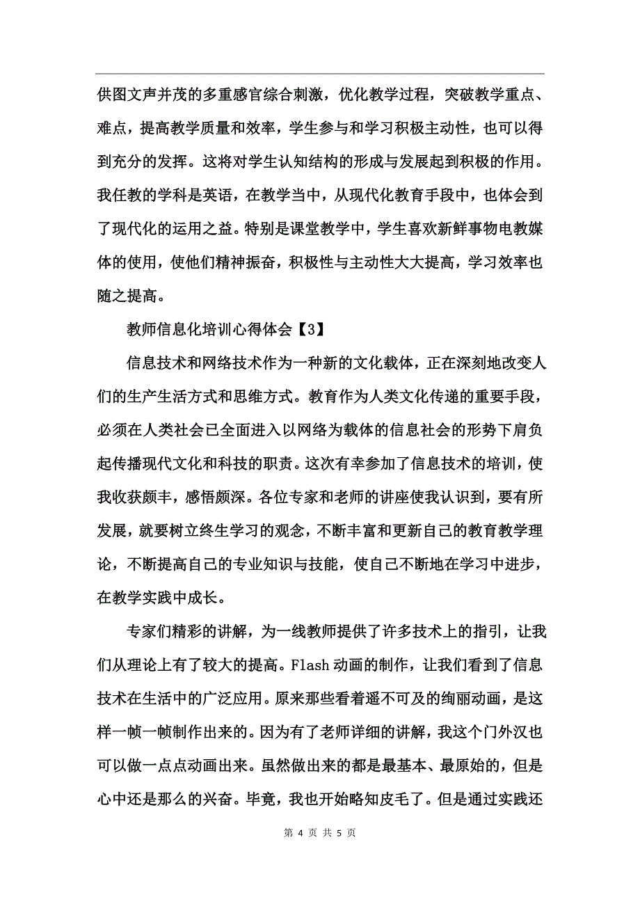 2017教师信息化培训心得体会_第4页