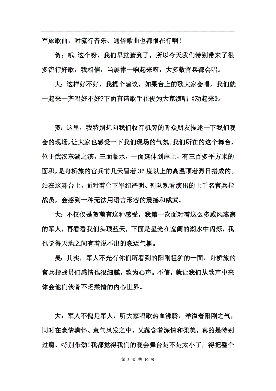 2017庆祝8.1建军90周年联欢主持稿_第3页