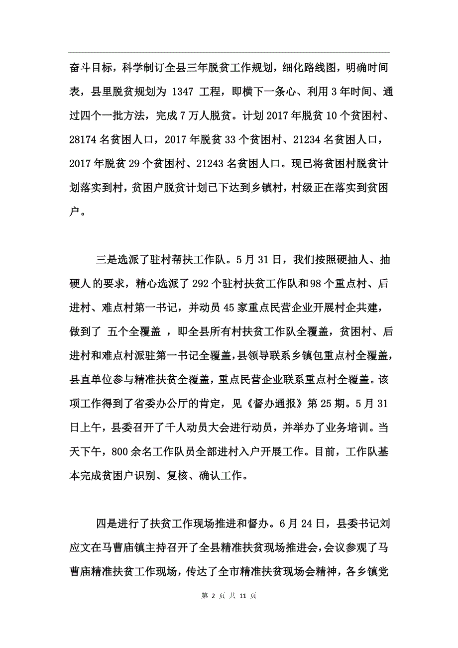 2017关于后进村整顿情况报告_第2页