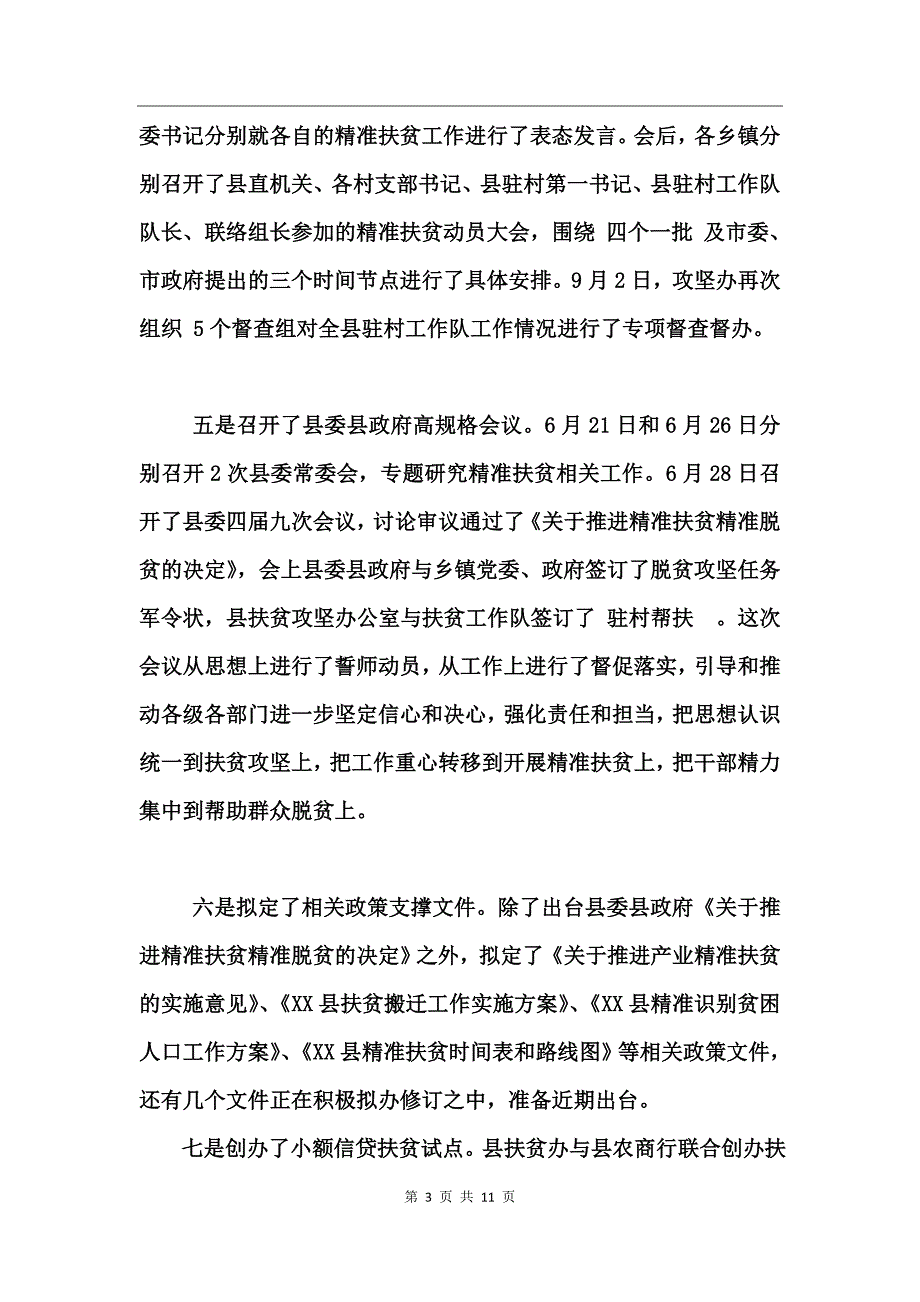 2017关于后进村整顿情况报告_第3页