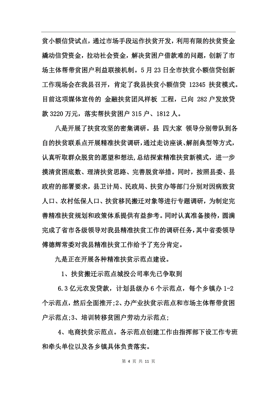 2017关于后进村整顿情况报告_第4页