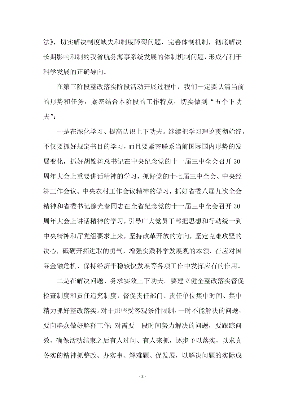 航务局科学发展观阶段工作总结_第2页