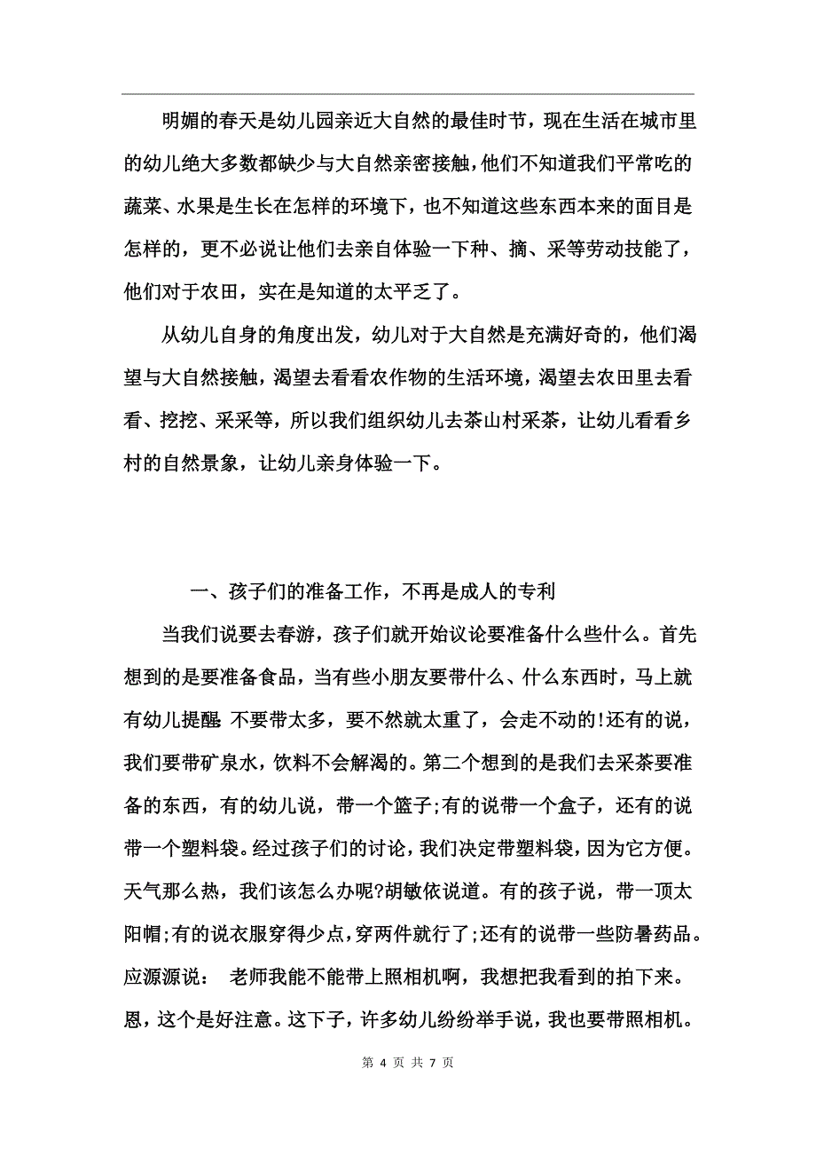 2017幼儿园亲子春游活动总结_第4页