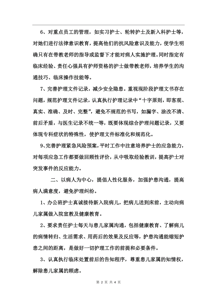 2017护士长个人工作总结范文_第2页