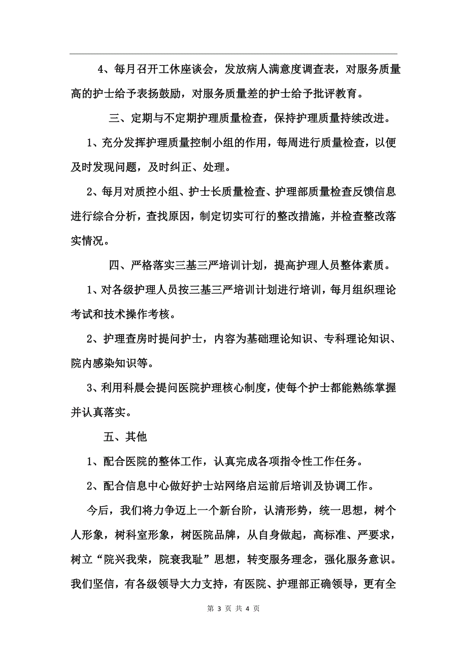 2017护士长个人工作总结范文_第3页