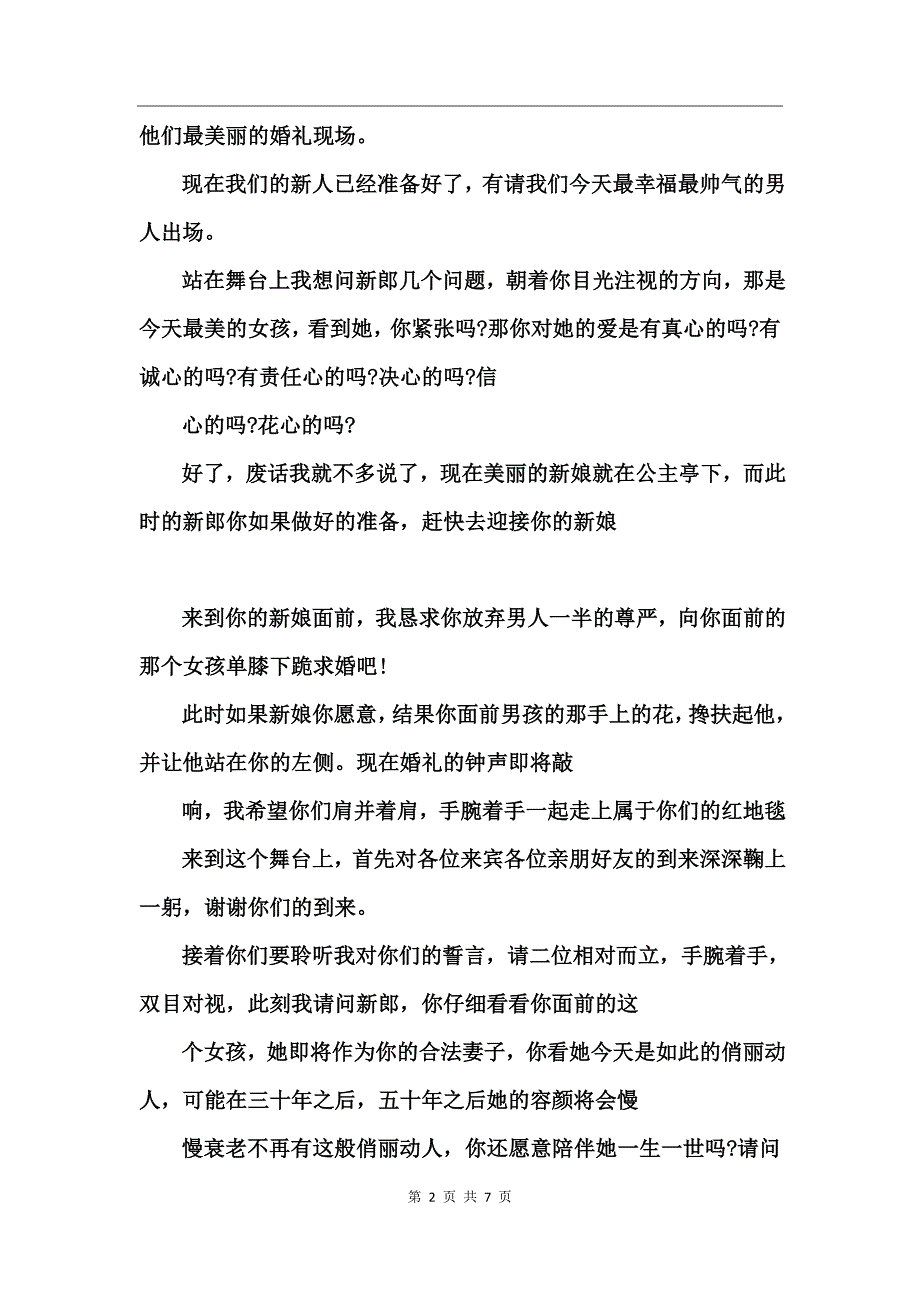 2017情人节婚礼主持稿_第2页