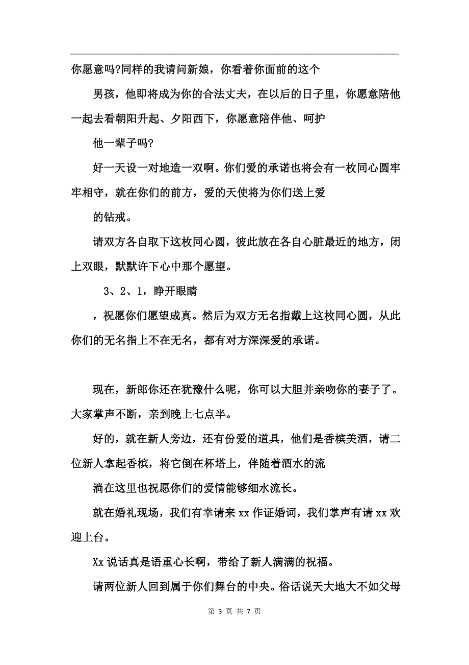 2017情人节婚礼主持稿_第3页