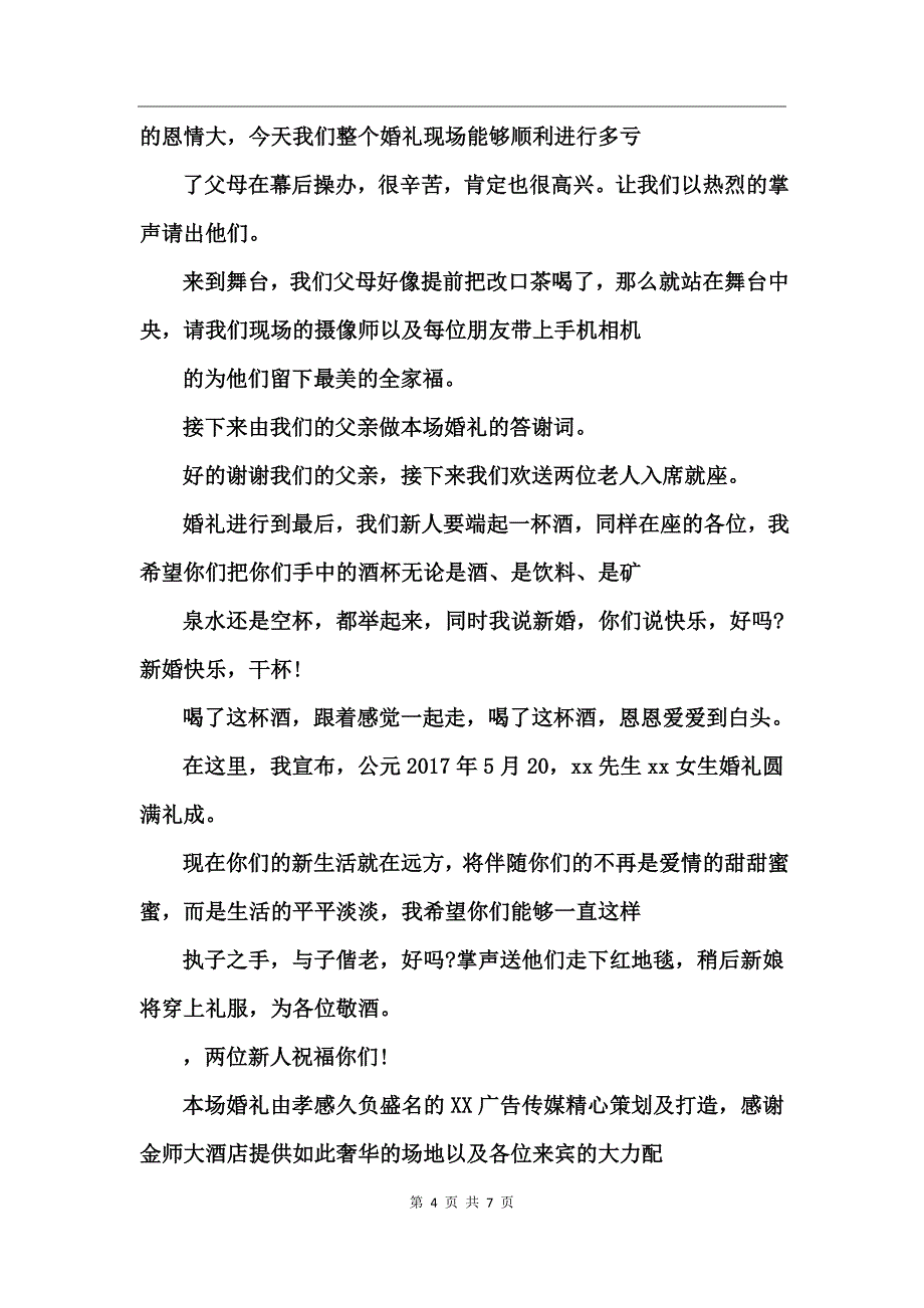 2017情人节婚礼主持稿_第4页