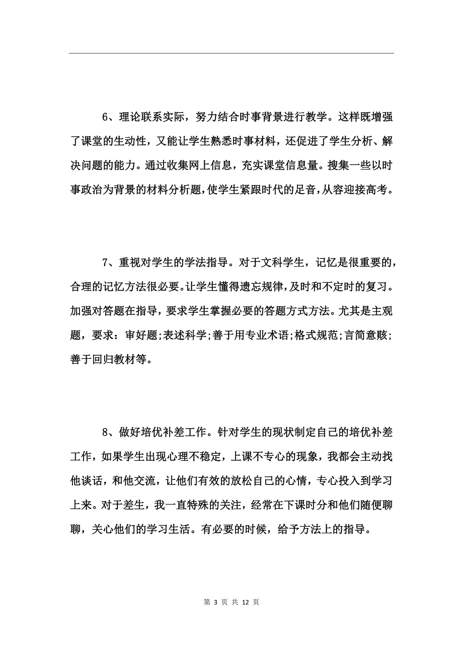 2017高三思想政治下学期教学工作总结_第3页