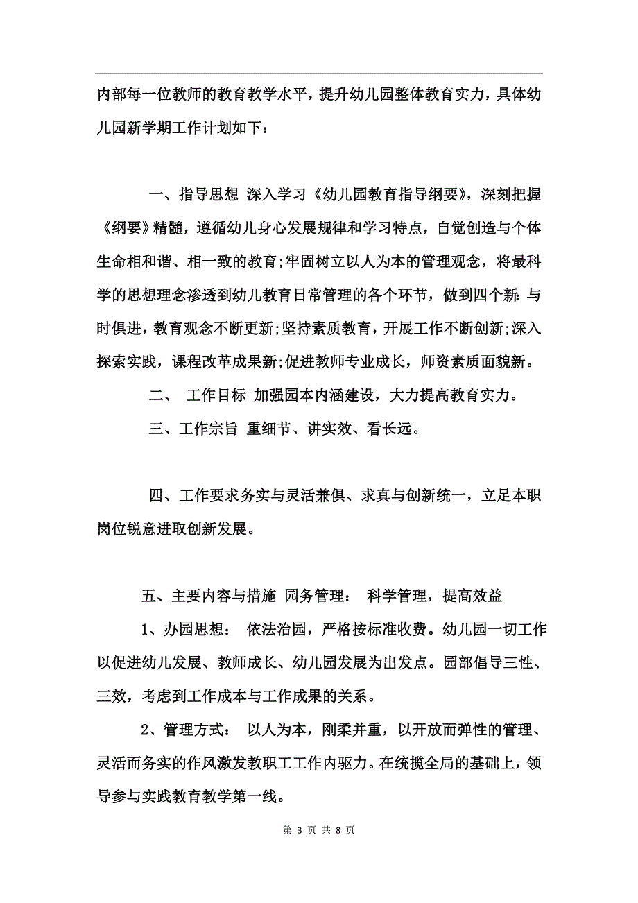 2017幼儿园新学期工作计划_第3页