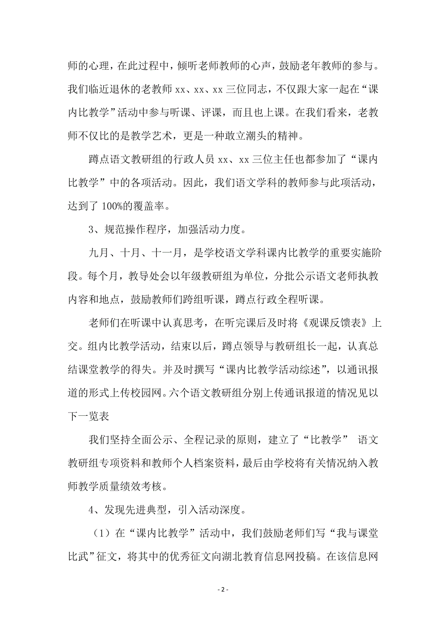 语文教研组上学期工作总结范本_第2页