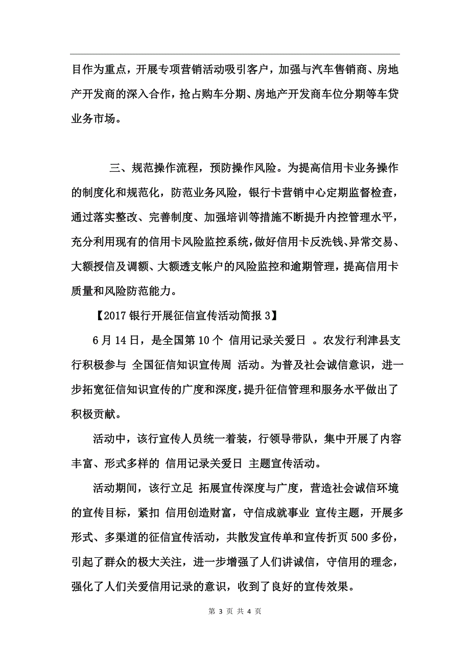 2017银行开展征信宣传活动简报_第3页