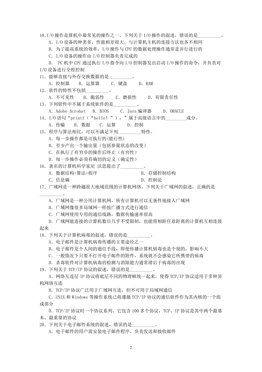 江苏省2010专转本_计算机真题(含答案)_第2页