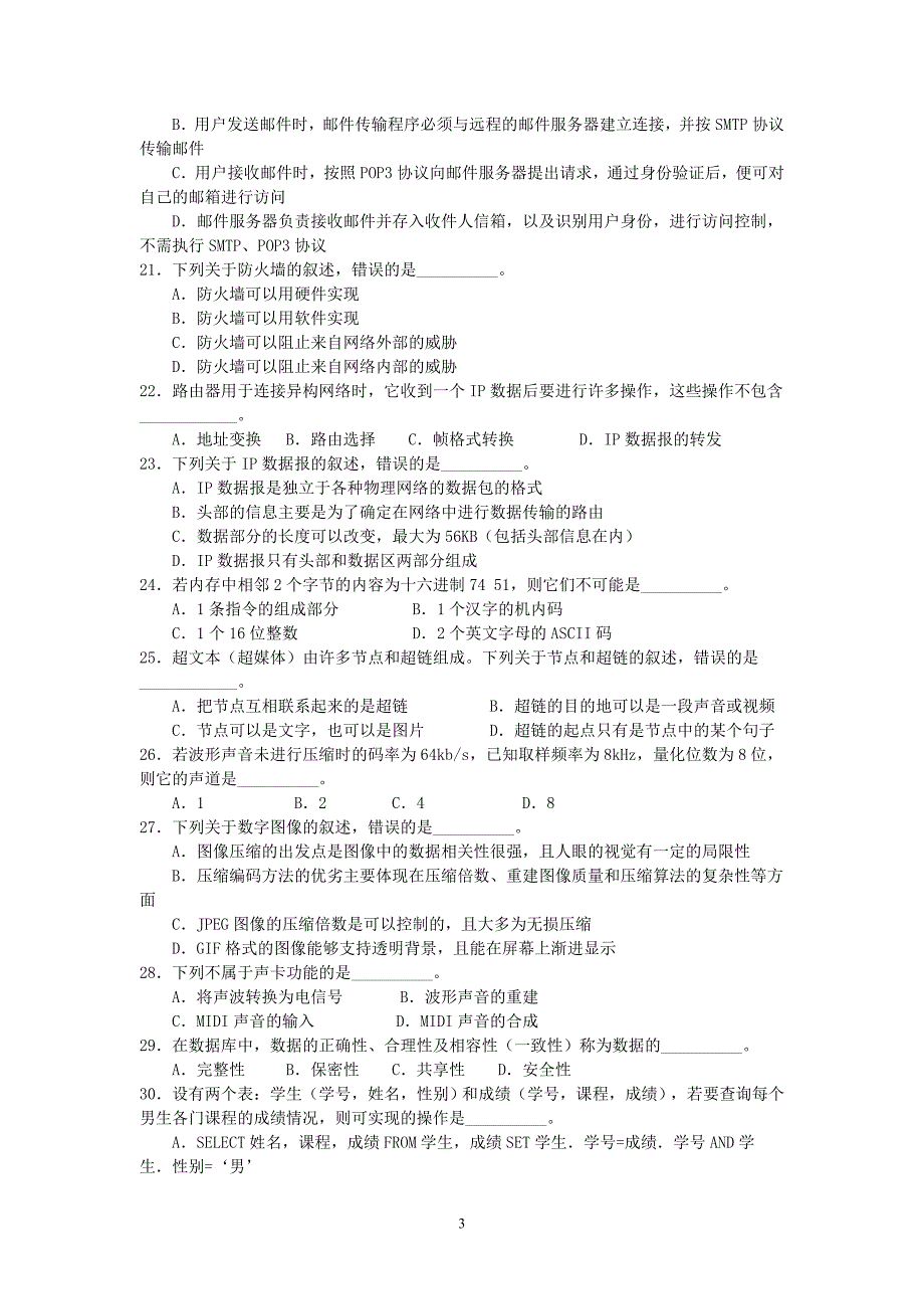 江苏省2010专转本_计算机真题(含答案)_第3页