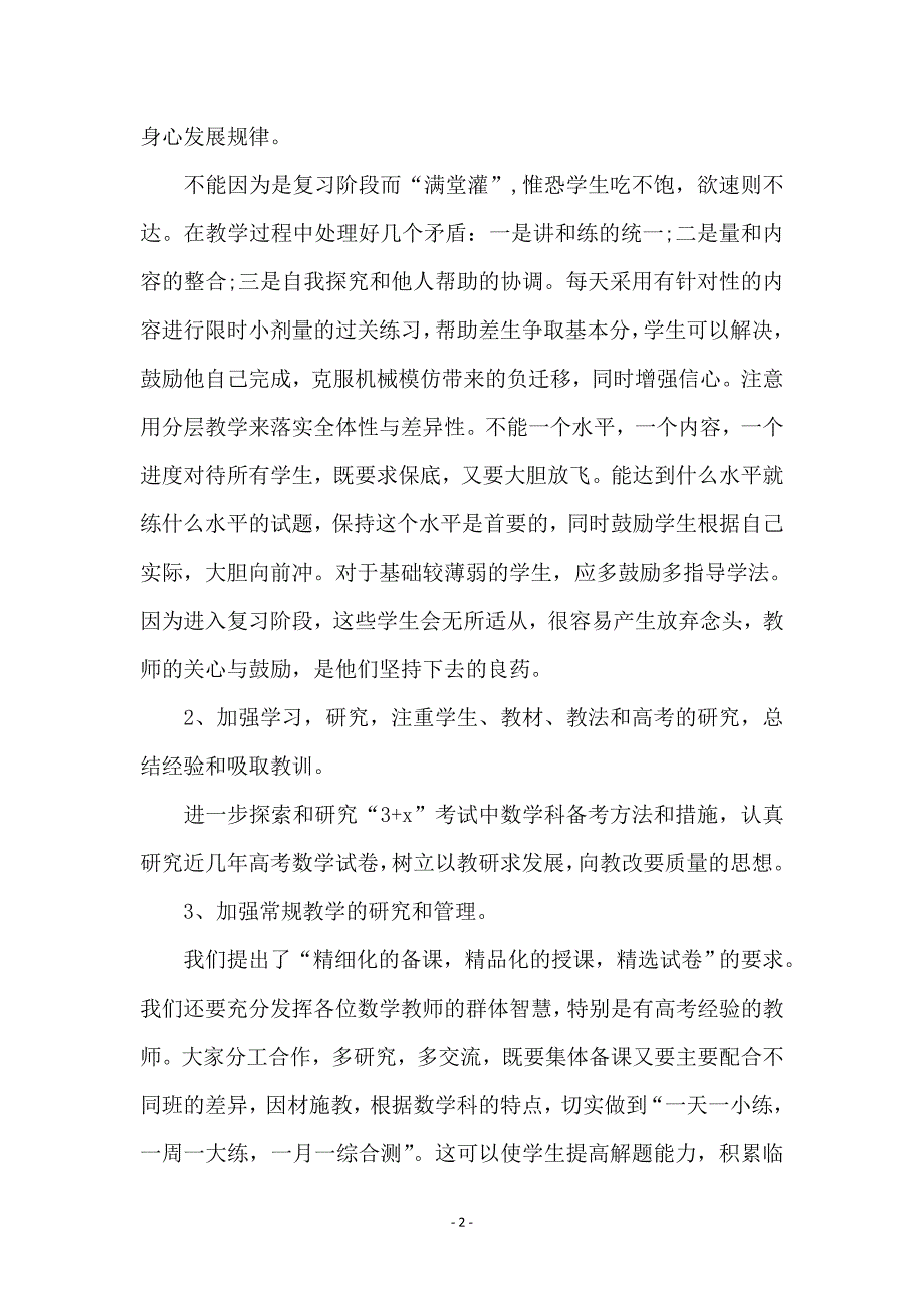 高三数学上学期的教学计划_第2页