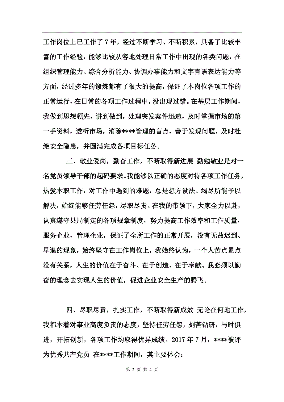 个人德能勤绩廉工作述职总结_第2页