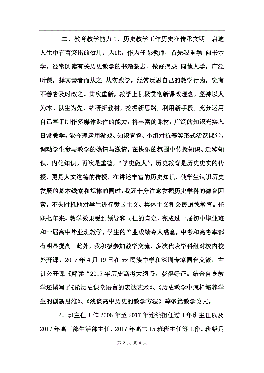 中学一级教师聘任述职报告_第2页