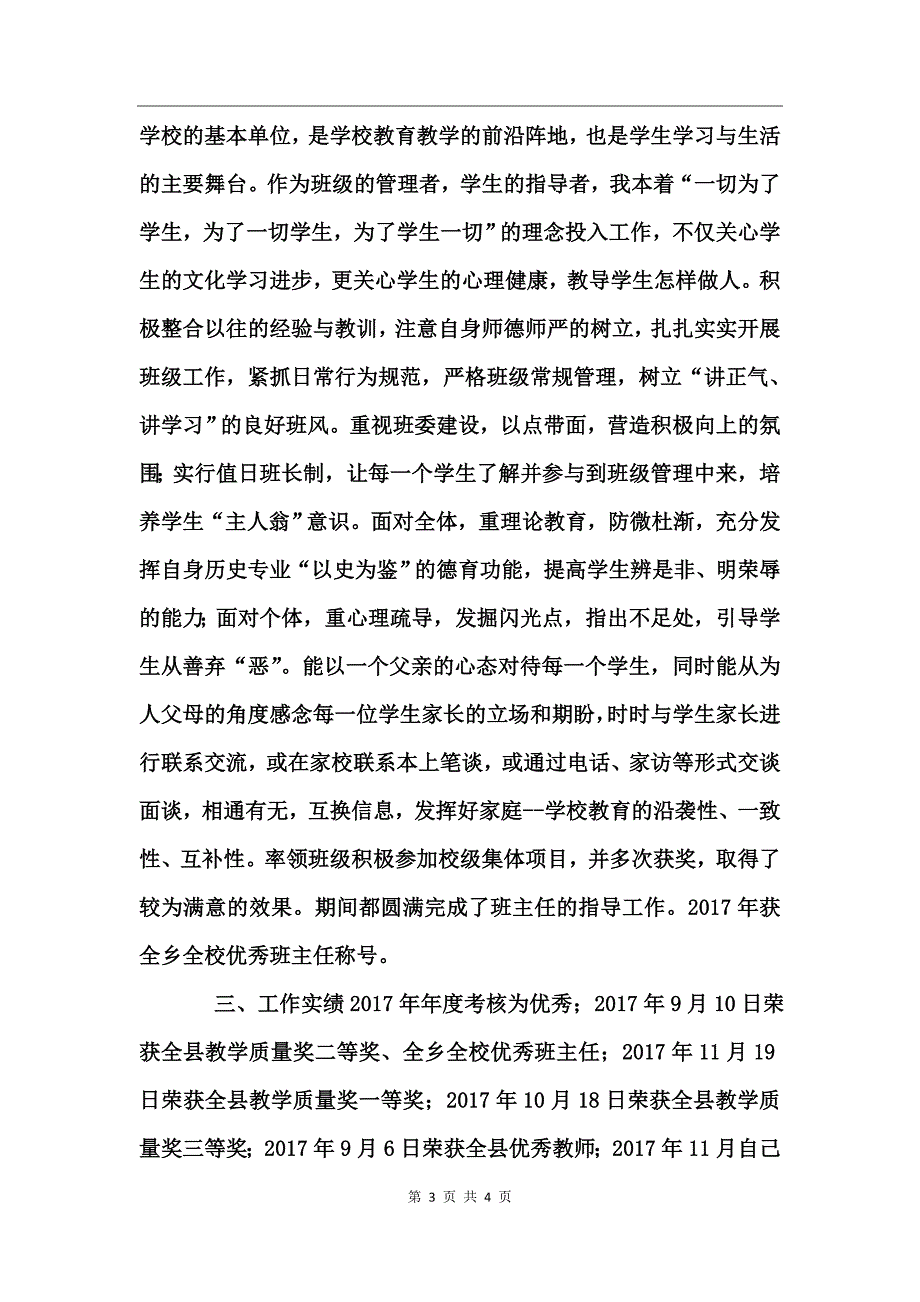 中学一级教师聘任述职报告_第3页