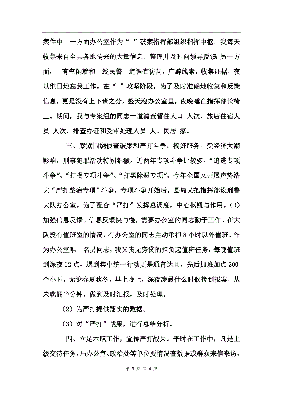 个人总结(刑侦)工作总结_第3页