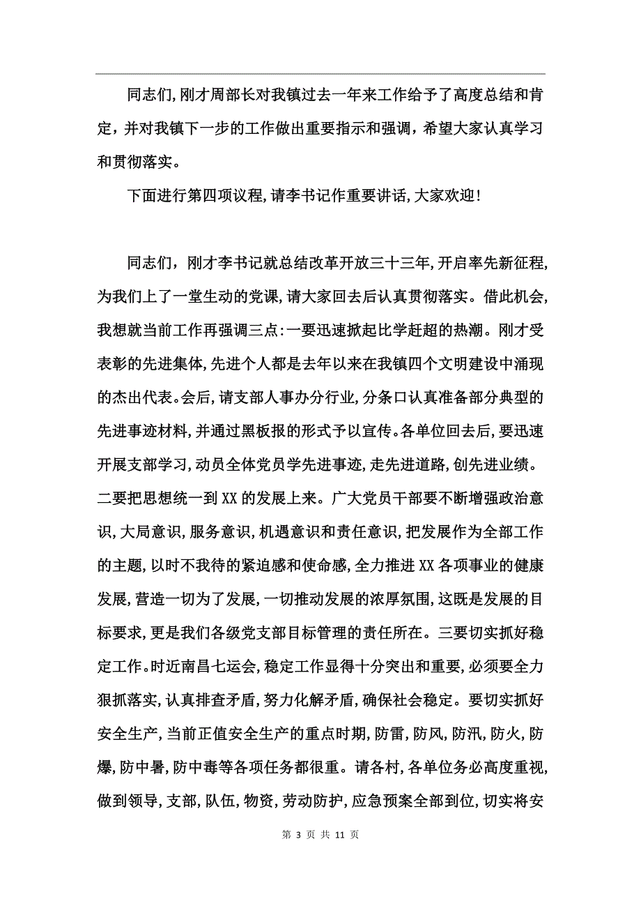 七一表彰活动主持词_第3页